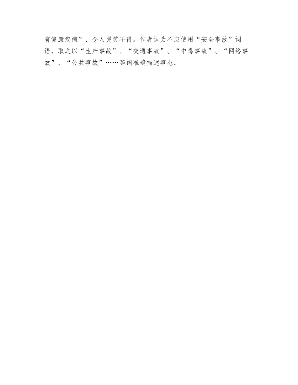 对《安全生产法》的一些认识_第3页