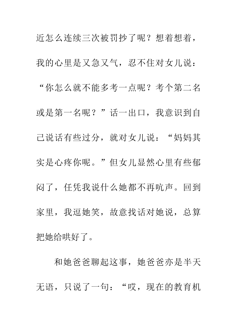 对“罚抄”的思考_第2页