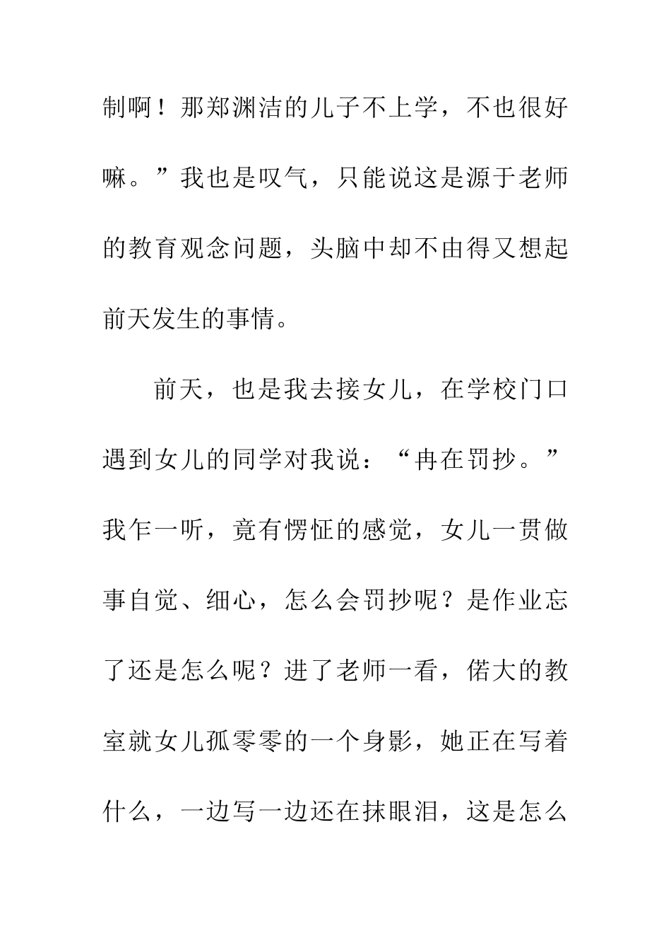 对“罚抄”的思考_第3页