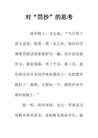 对“罚抄”的思考