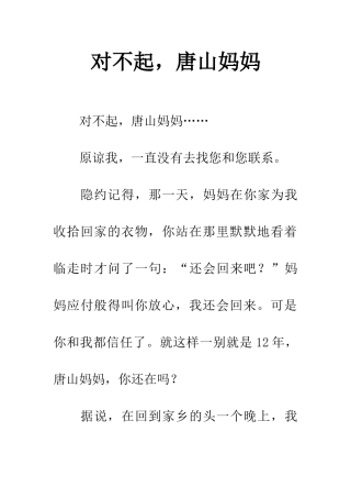 对不起-唐山妈妈-1