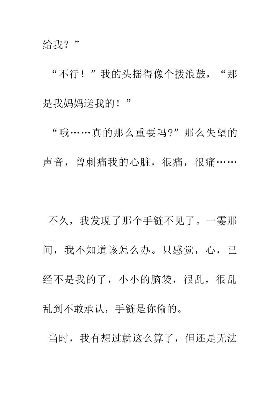对不起-“偷”礼物的女孩_第2页