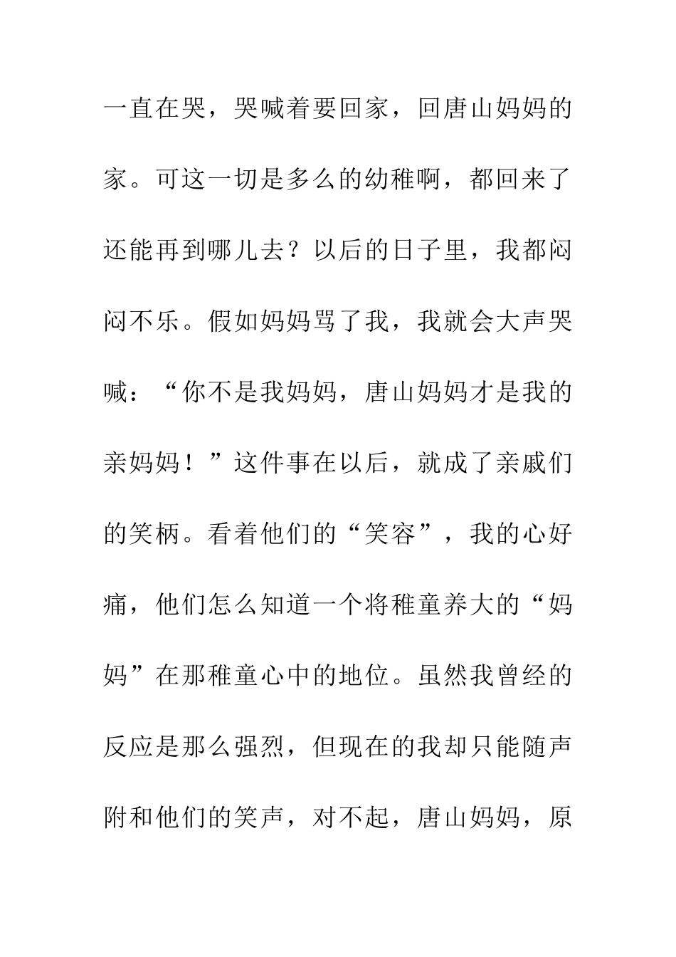 对不起-唐山妈妈_第2页