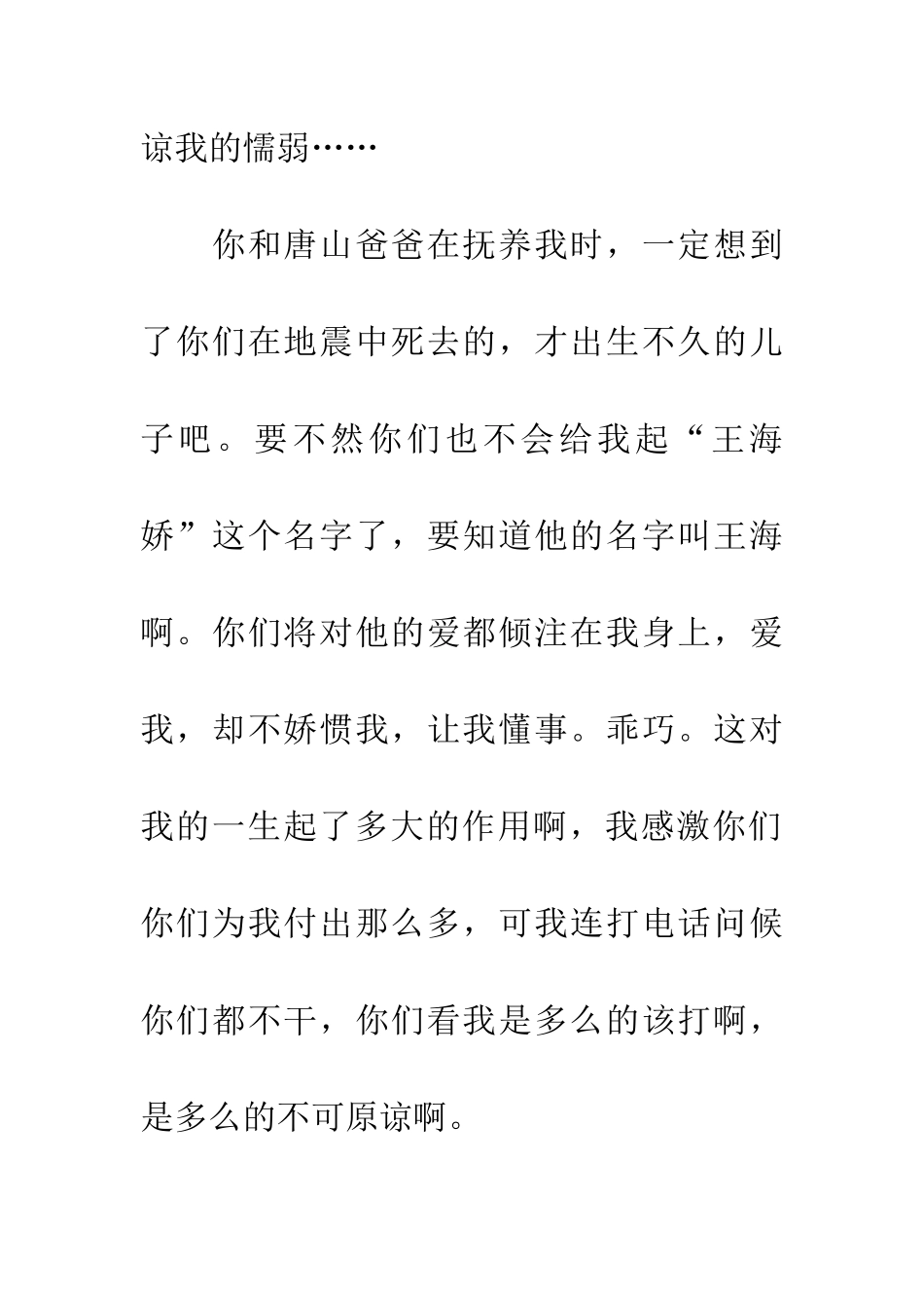 对不起-唐山妈妈_第3页