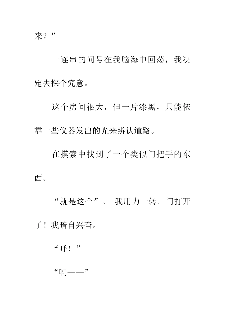 对不起-我们不是外星人_第2页