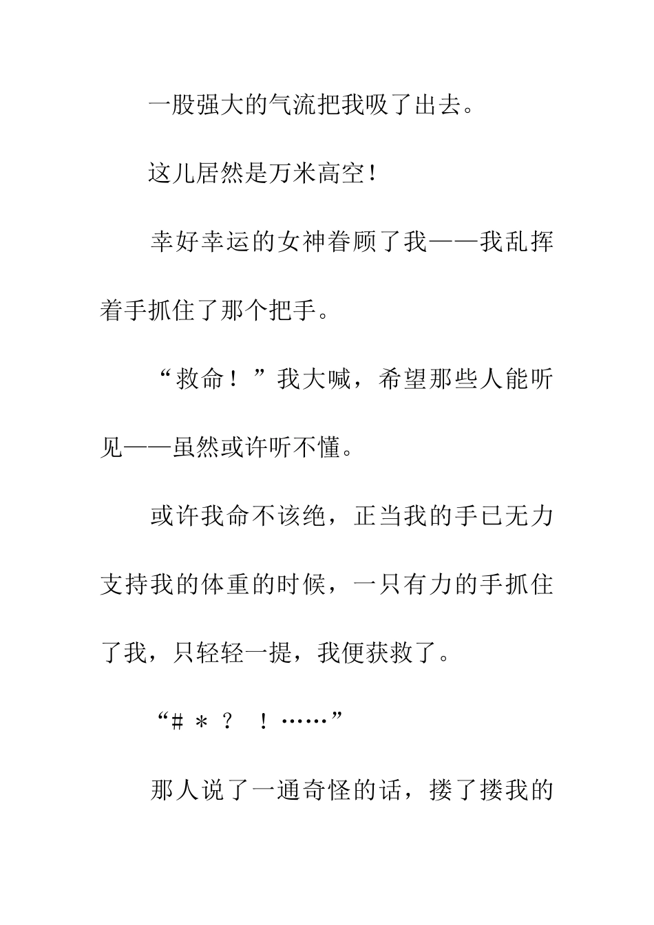 对不起-我们不是外星人_第3页