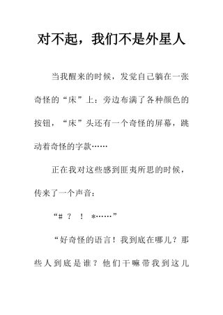 对不起-我们不是外星人