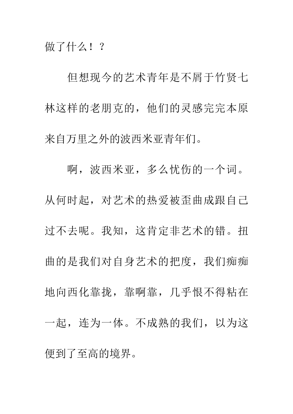 对不起-亲爱的艺术_第3页
