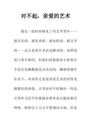 对不起-亲爱的艺术