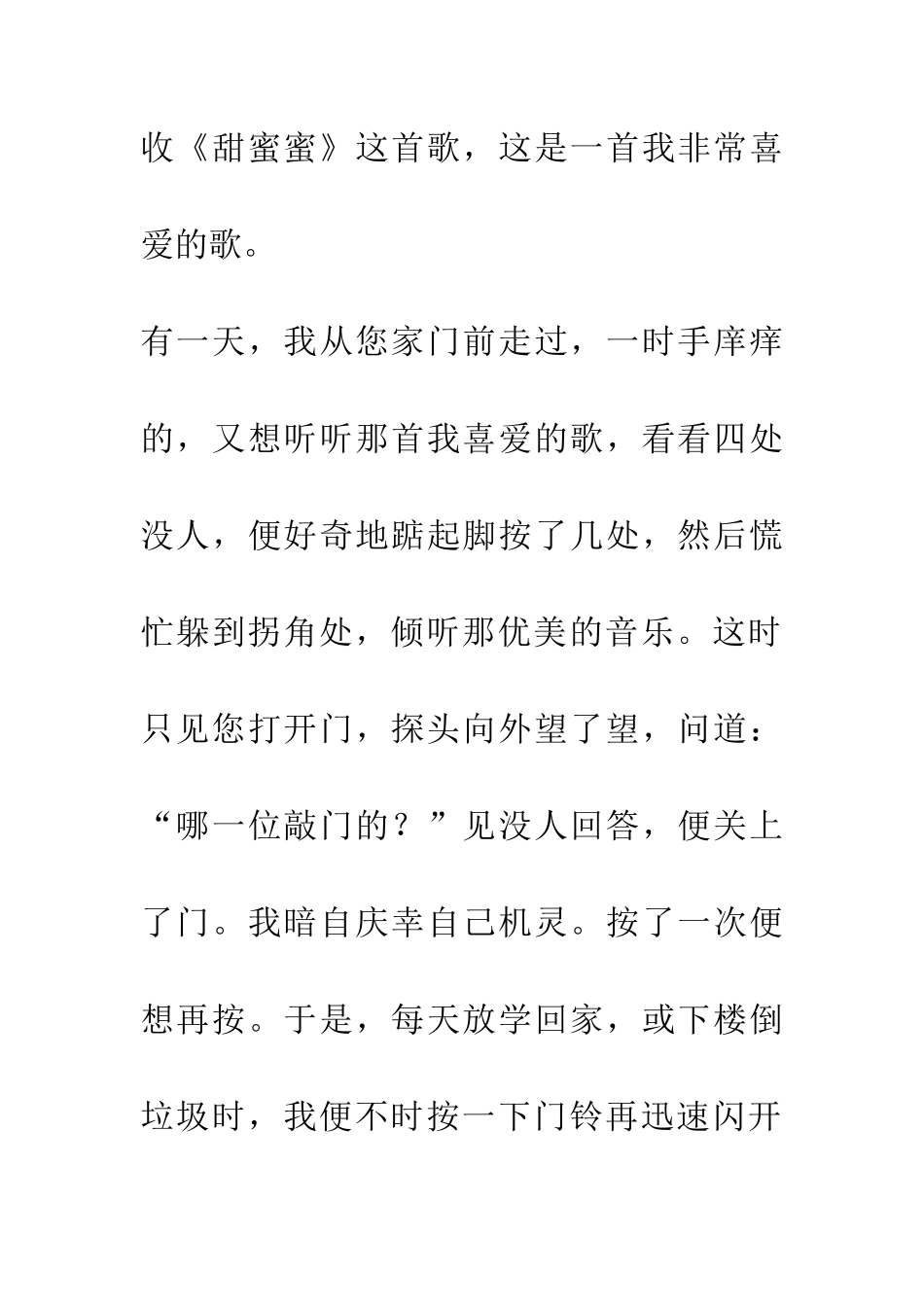 对不起-李叔叔。_第2页