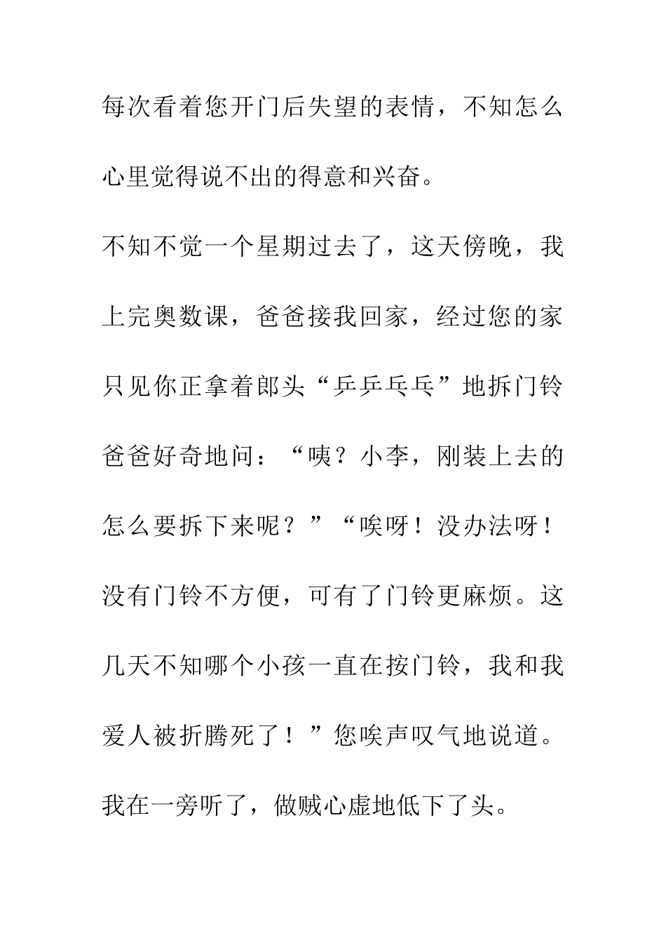 对不起-李叔叔。_第3页