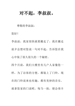 对不起-李叔叔。