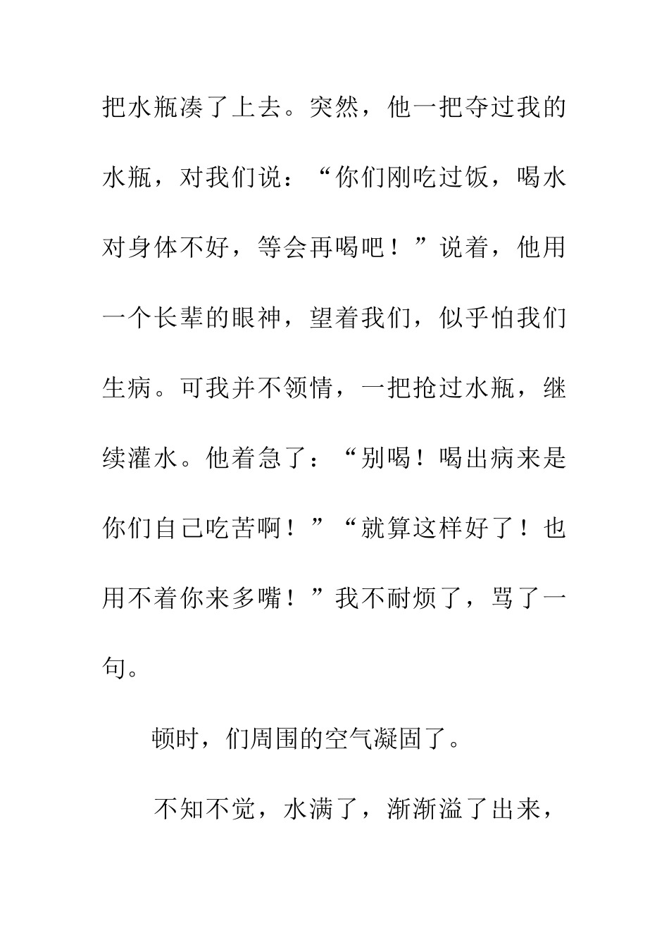 对不起-我的朋友_第2页