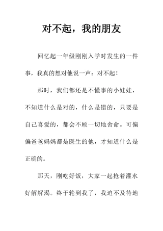 对不起-我的朋友