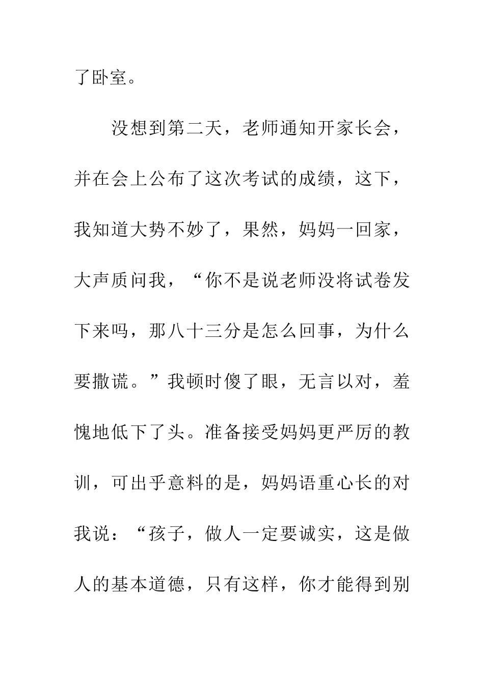 对不起-这次我欺骗了你_第3页