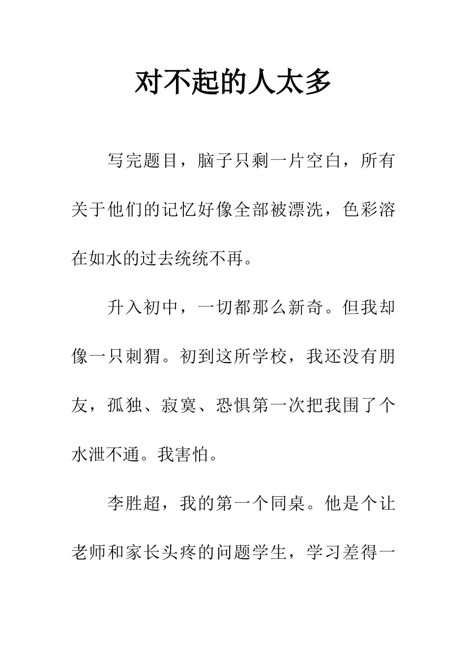 对不起的人太多_第1页