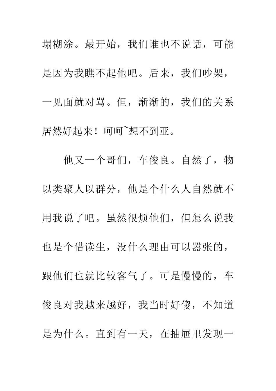 对不起的人太多_第2页