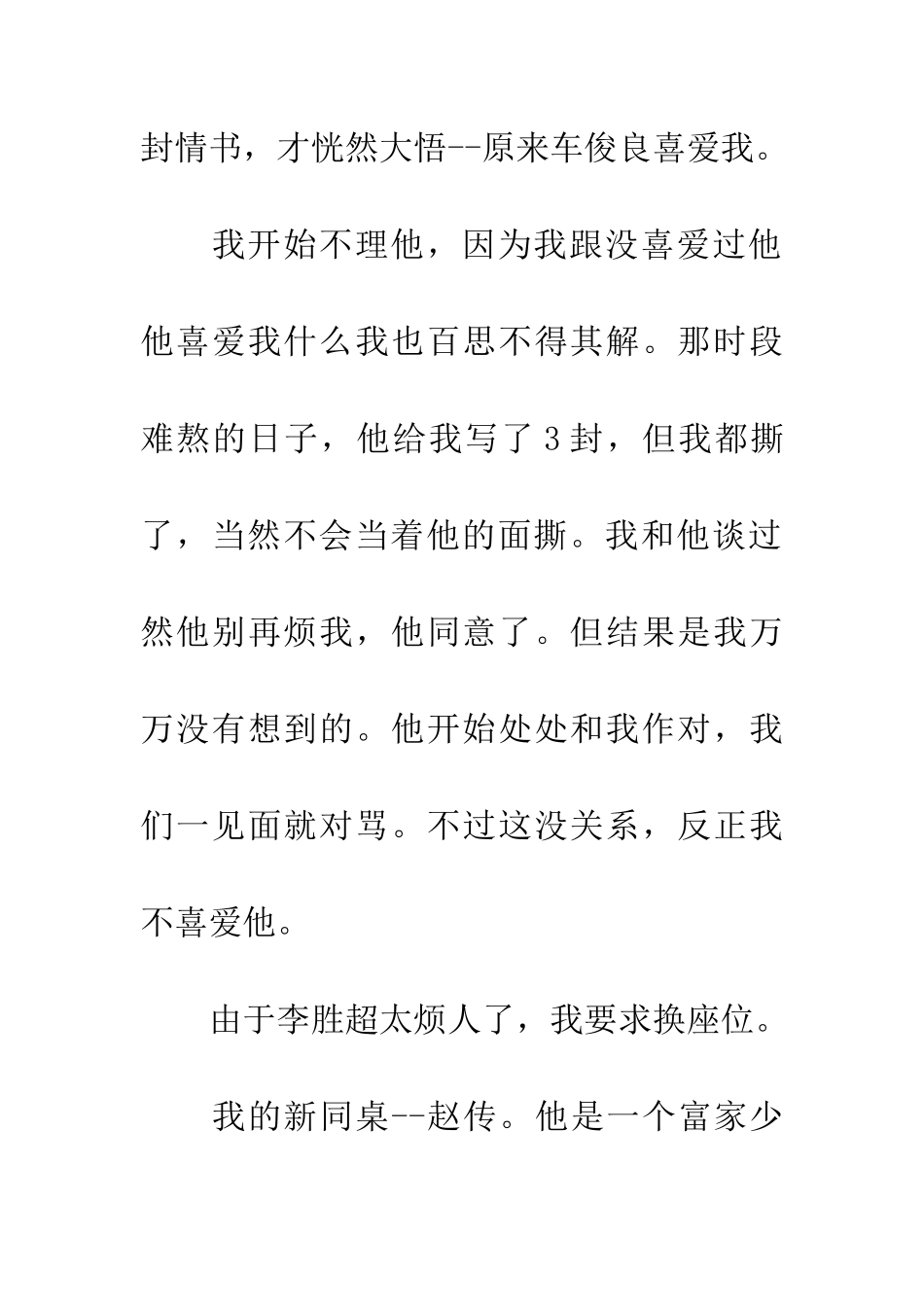 对不起的人太多_第3页