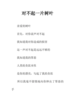 对不起一片树叶