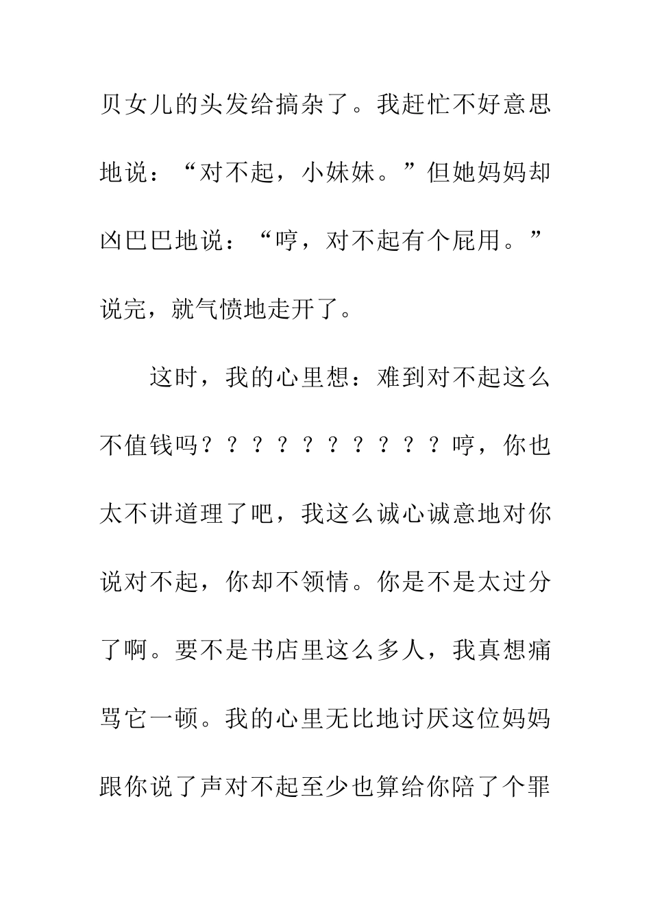 对不起真的不值钱吗-_第2页