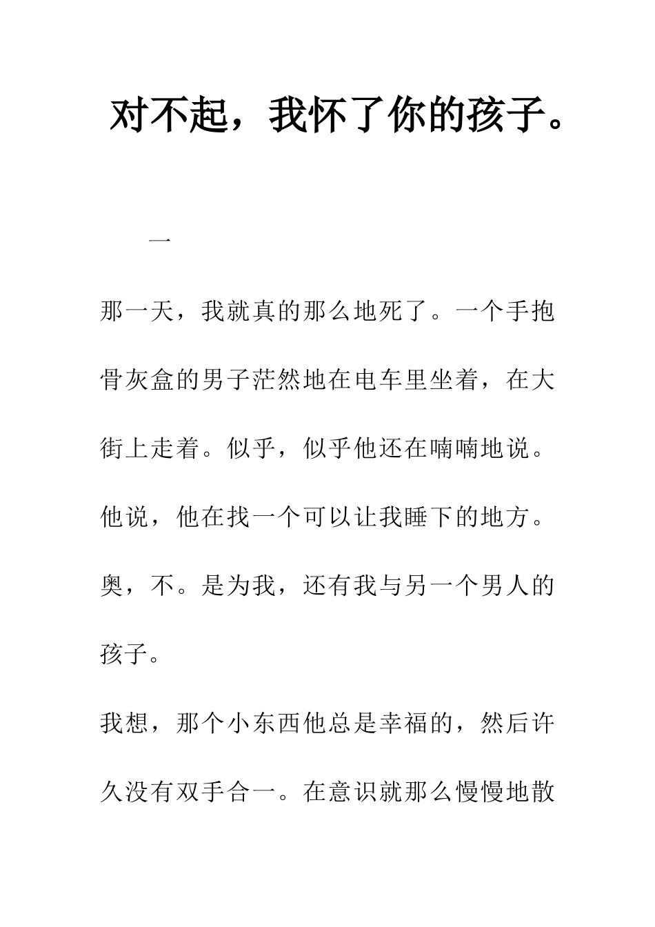对不起-我怀了你的孩子。_第1页