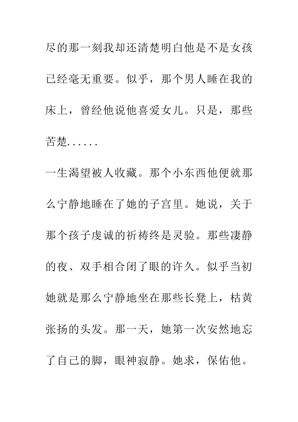 对不起-我怀了你的孩子。_第2页