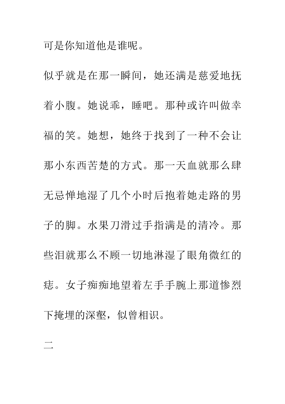 对不起-我怀了你的孩子。_第3页