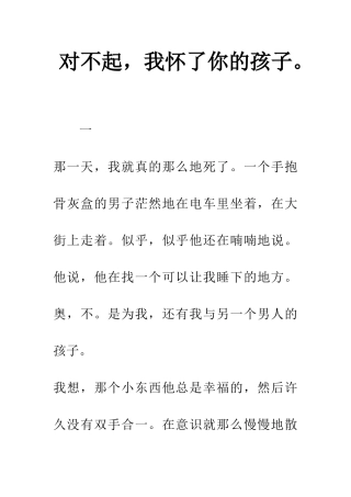 对不起-我怀了你的孩子。