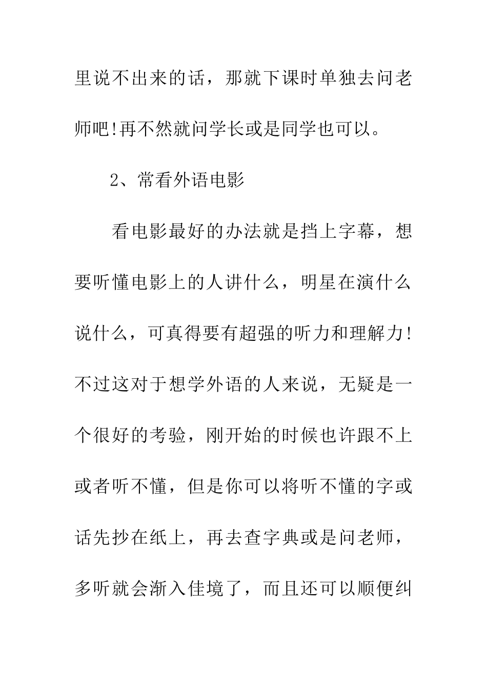 对中国人有用的学习外语绝招_第2页