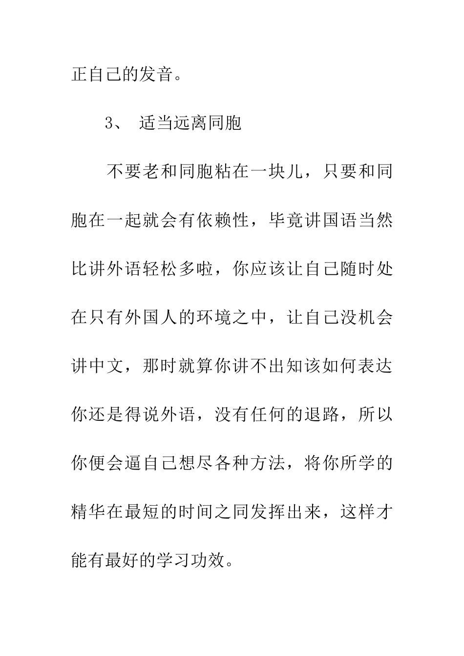 对中国人有用的学习外语绝招_第3页