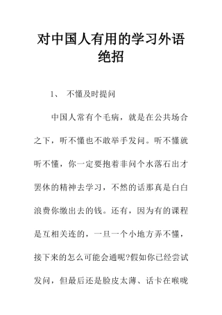 对中国人有用的学习外语绝招