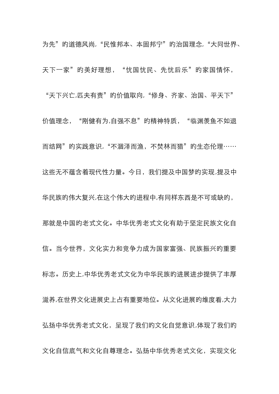 对中国传统文化的认识_第3页