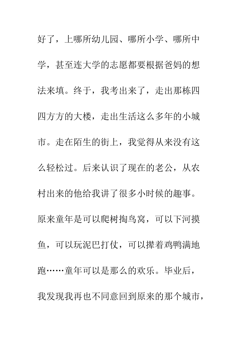 对不起没关系优质教案_第2页