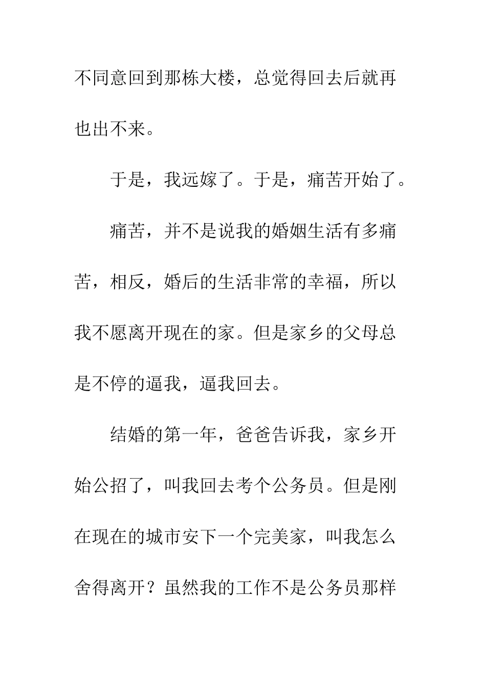 对不起没关系优质教案_第3页