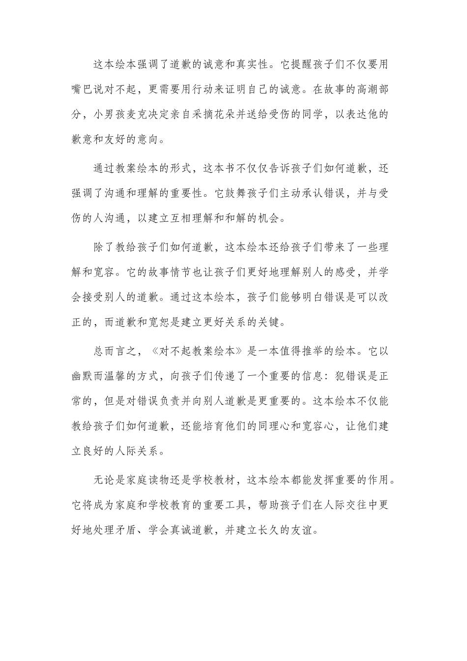 对不起市公开课获奖教案省名师优质课赛课一等奖教案绘本_第2页