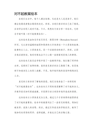 对不起市公开课获奖教案省名师优质课赛课一等奖教案绘本