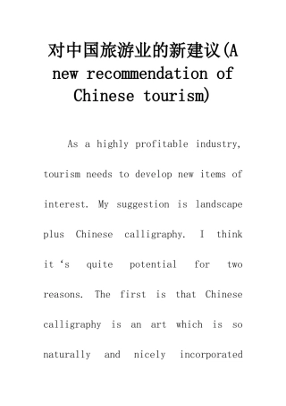 对中国旅游业的新建议