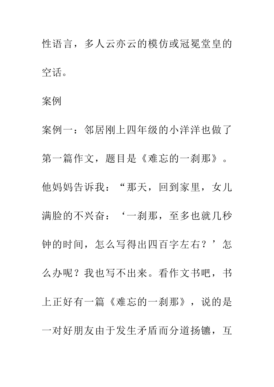 对中学生作文通病的案例性分析_第2页