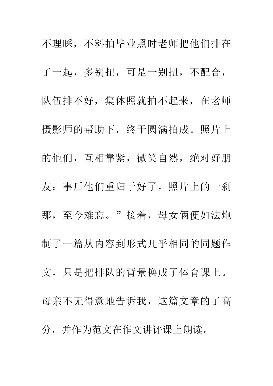 对中学生作文通病的案例性分析_第3页