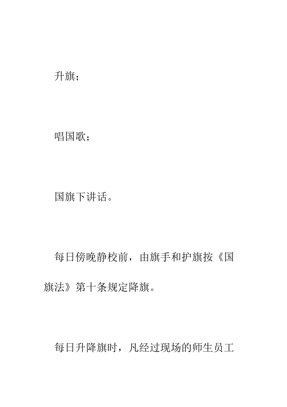 对中小学升降国旗具体要求有哪_第2页