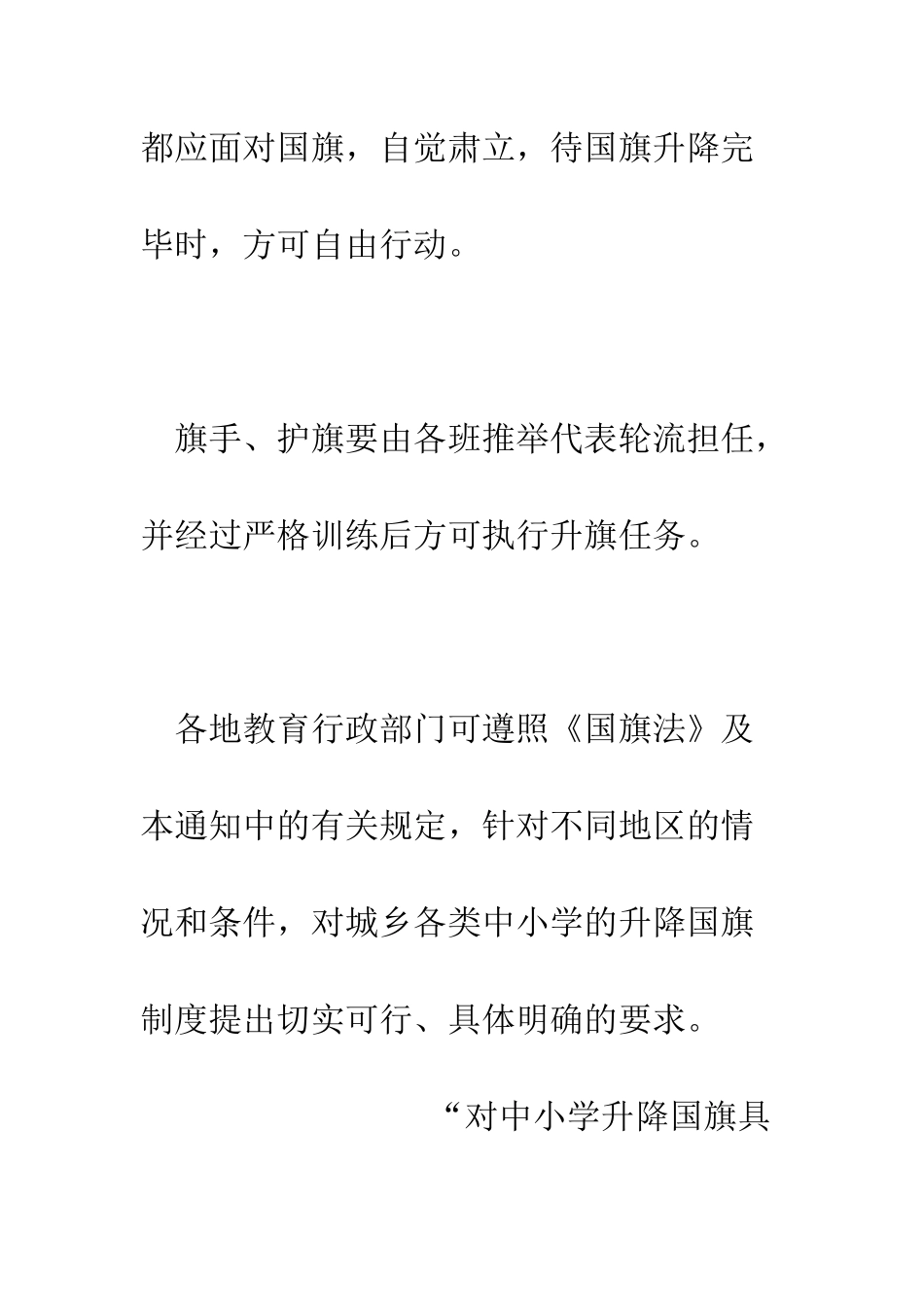 对中小学升降国旗具体要求有哪_第3页