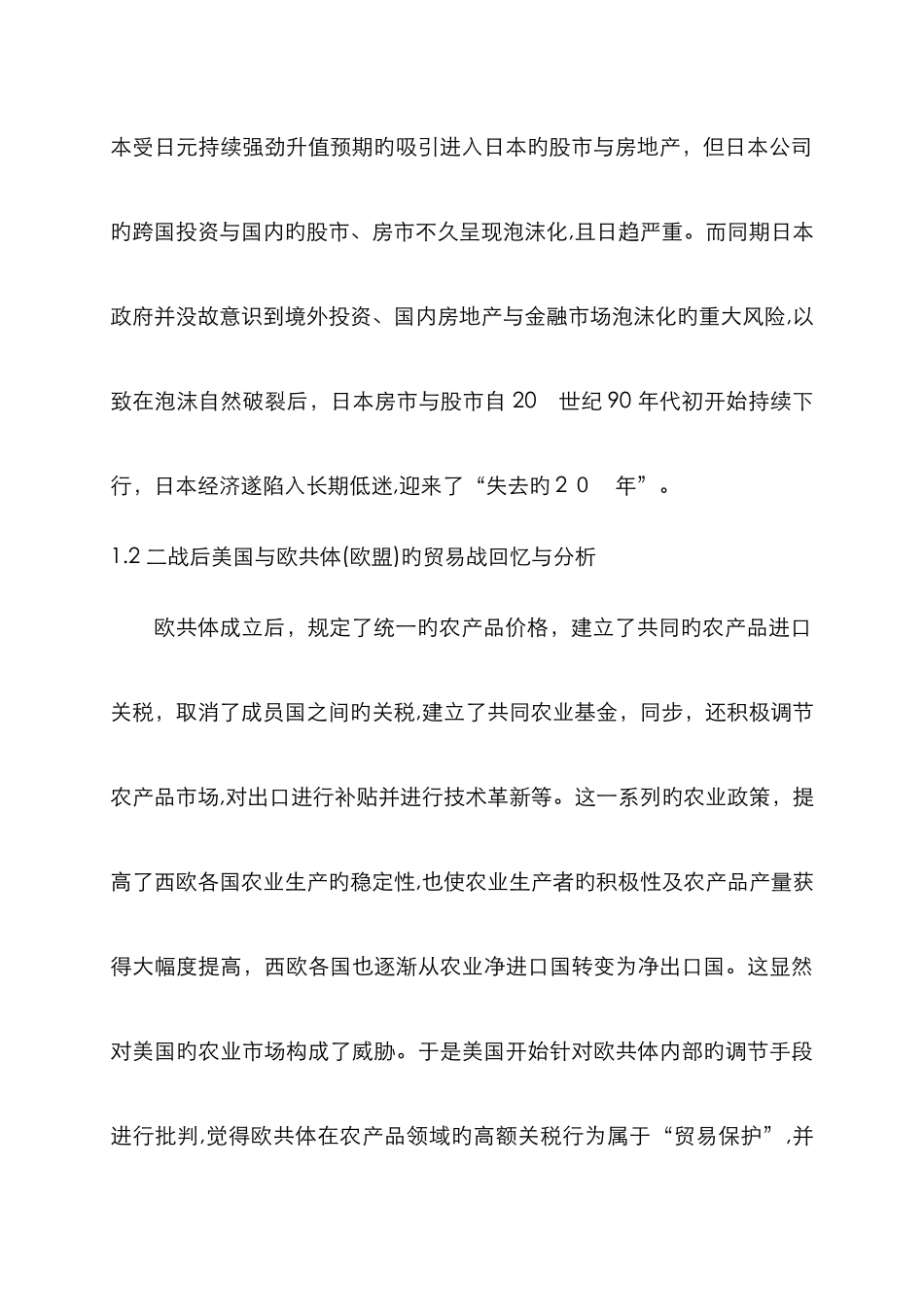 对中美贸易摩擦的看法_第2页