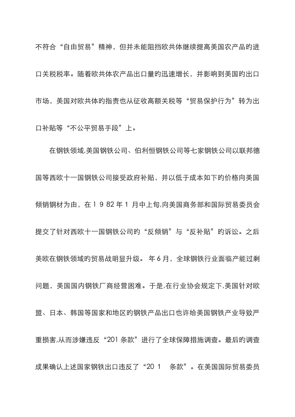 对中美贸易摩擦的看法_第3页