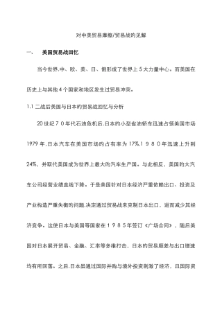 对中美贸易摩擦的看法