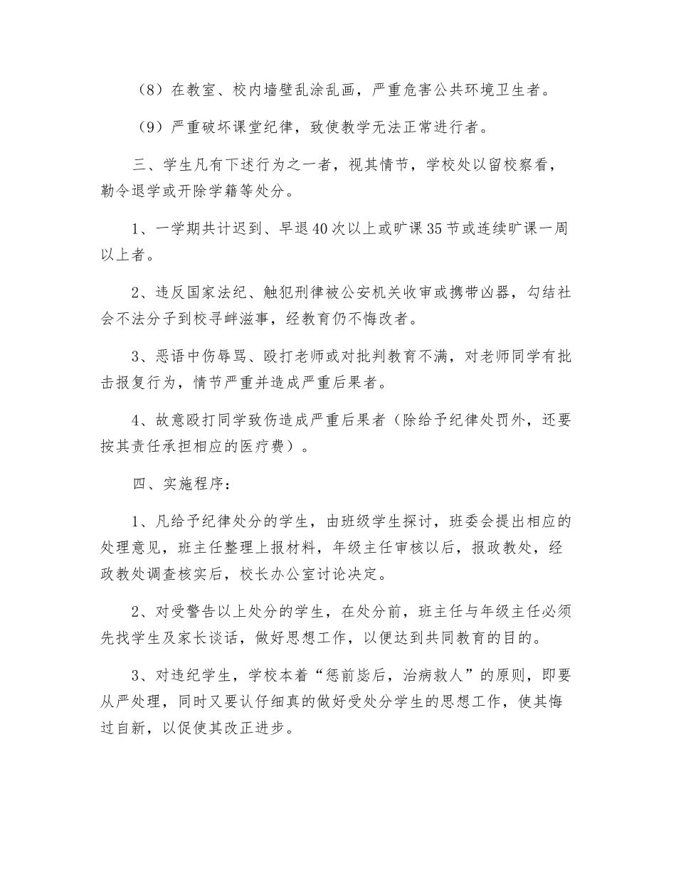 对严重违纪学生的处罚条例_第2页