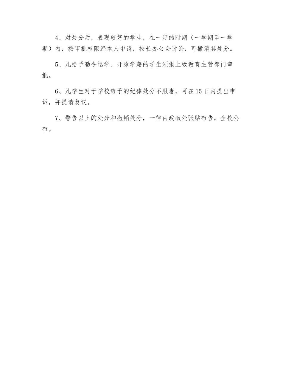 对严重违纪学生的处罚条例_第3页