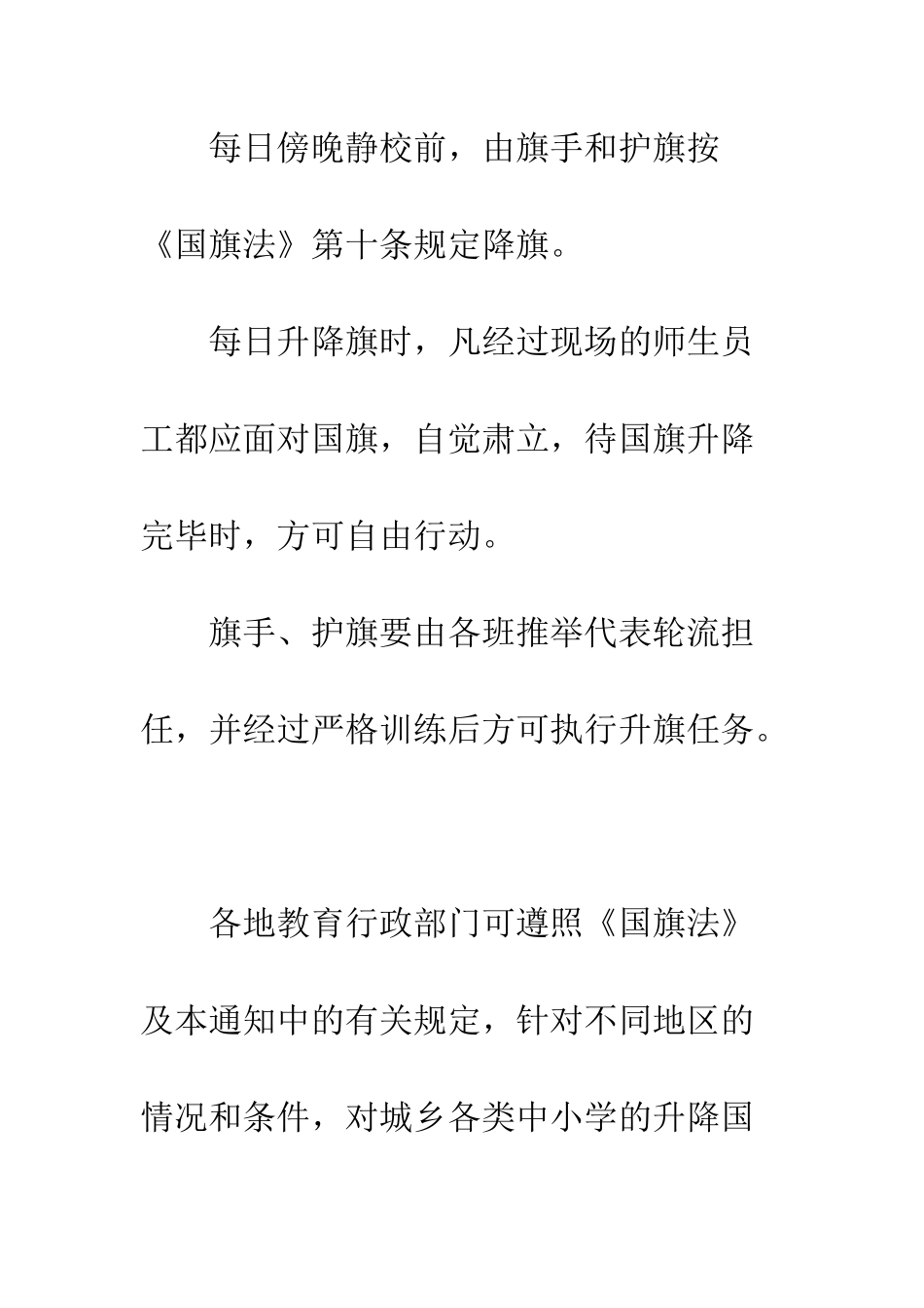 对中小学升降国旗具体要求有哪些_第2页