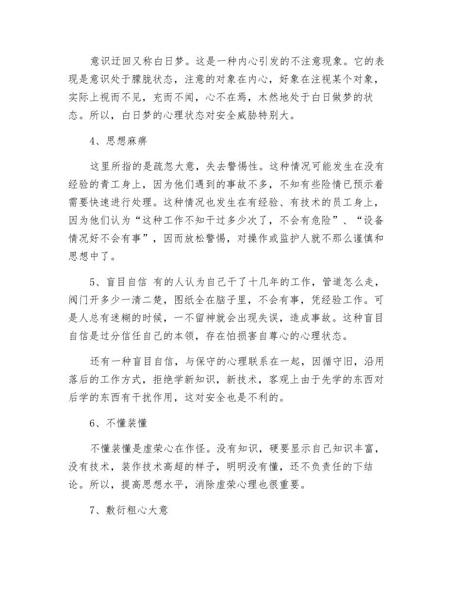 对事故发生之前人的心理状态分析_第2页