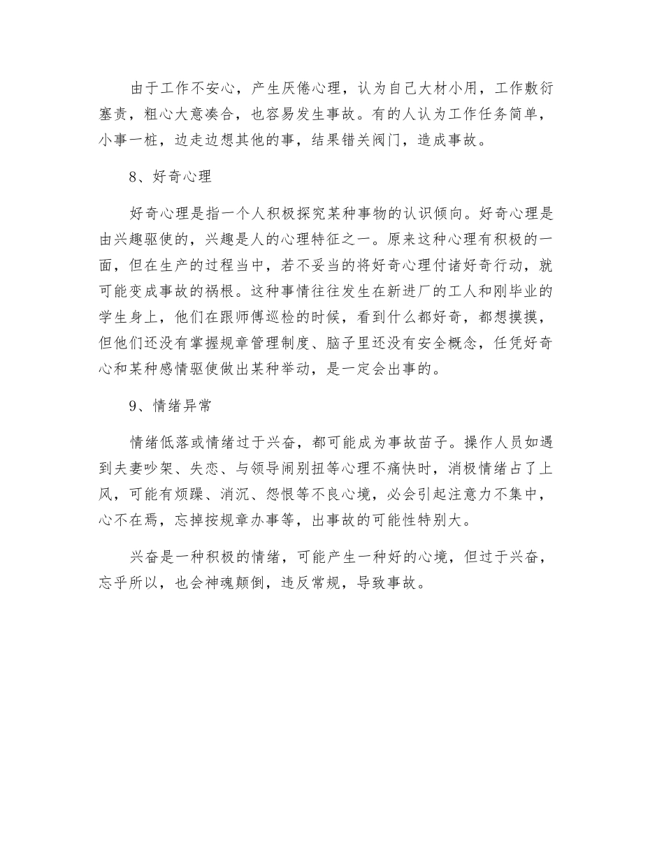 对事故发生之前人的心理状态分析_第3页