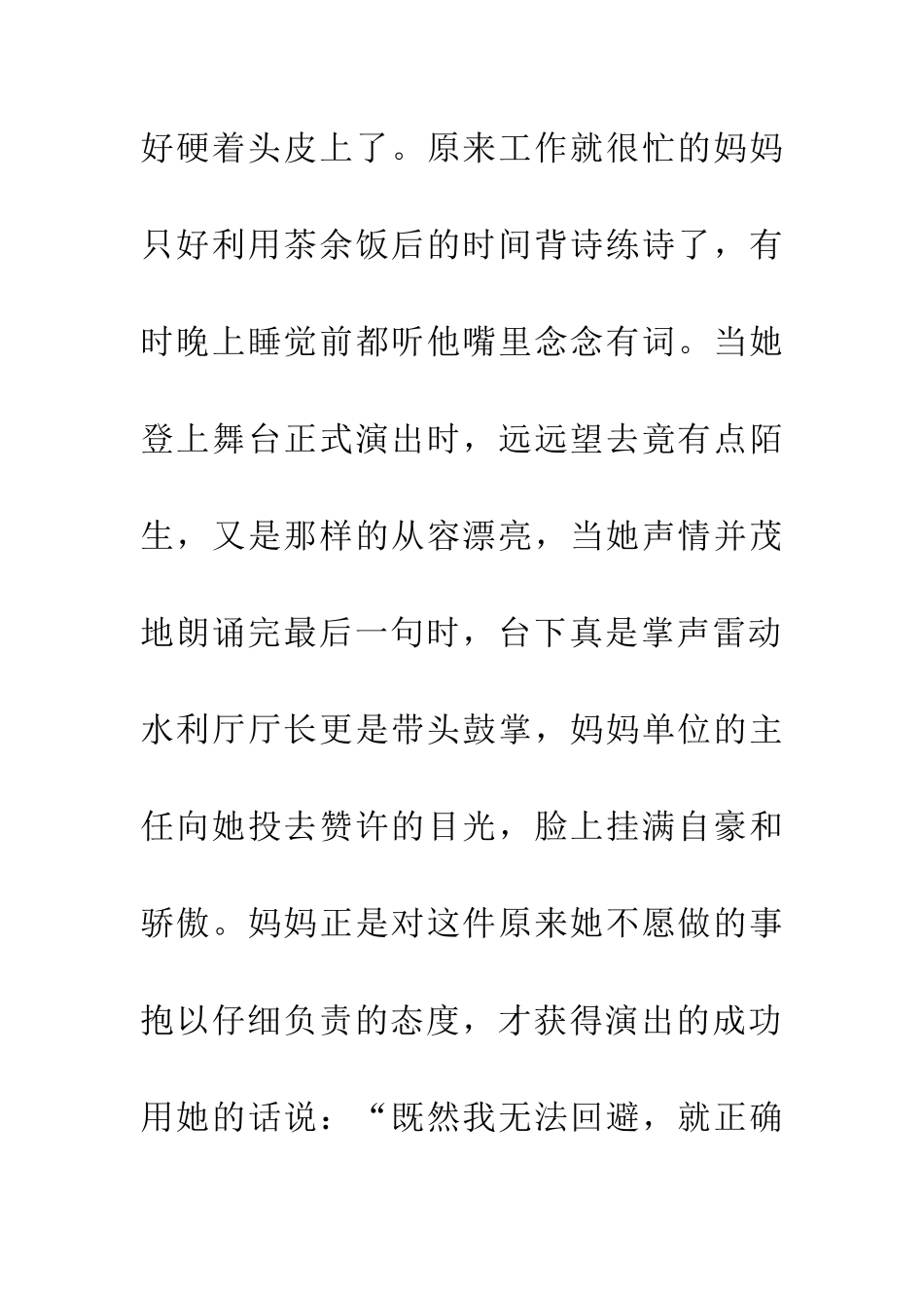 对事负责是美德_第2页